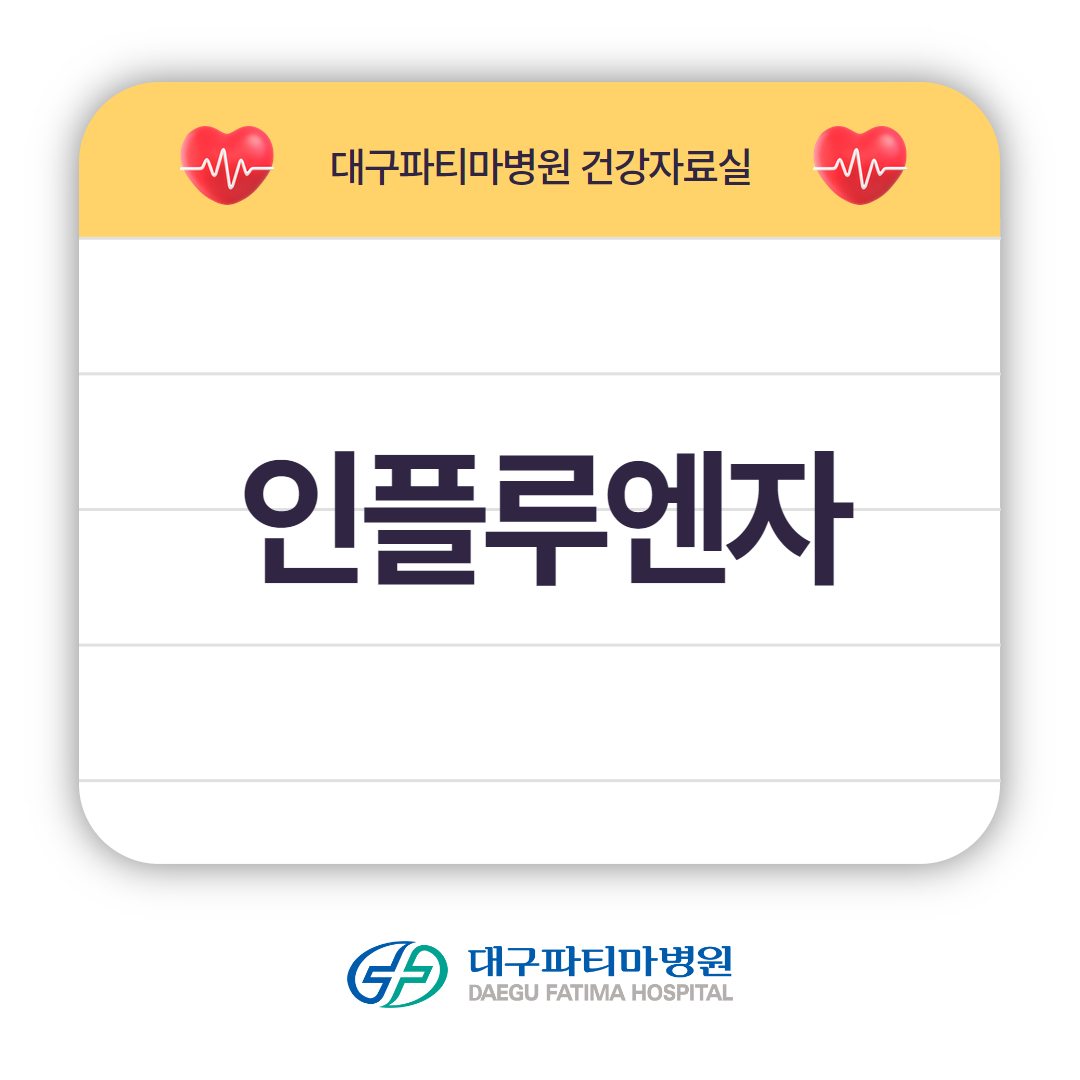 인플루엔자 관련이미지